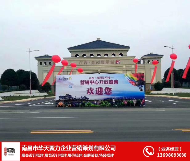 礼仪开业庆典策划 华天聚力展览工厂助力企业起航